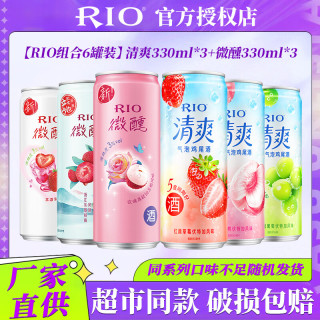 锐澳 微醺小美好/清爽 洋酒预调鸡尾酒果酒rio清爽5度低度气泡果 清爽3+微醺3