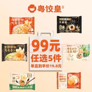 粤饺皇 鲜虾蟹籽云吞猪肉手工馄饨虾仁水饺速食早餐夜宵 鲜虾蟹籽大云吞216g*1