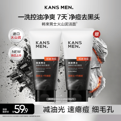 韩束 男士专用控油洗面奶护肤品祛痘去黑头角质保湿火山泥洁面