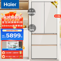 海尔 冰箱 多门冰箱515升零距离自由嵌入式全空间保鲜EPP净味抗菌超薄大容量变频