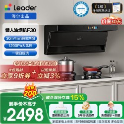 Leader 海尔出品抽吸排油烟机顶侧双吸净烟懒人自清洁30风量1200paF30+V1-U9烟灶套装