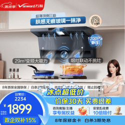 万和（Vanward）家用大吸力抽排油烟机变频顶侧双吸烟灶联动自清