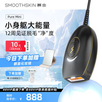 SMOOTHSKIN 经典回归】smoothskin慕金脱毛仪PureMini全身私处激光腋下男女