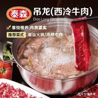 Tyson 泰森冷冻吊龙西冷牛肉