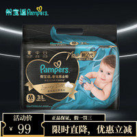 帮宝适 黑金帮婴儿纸尿裤添加真蚕丝夜用尿不湿 黑金帮纸尿裤M38片(6-11kg)