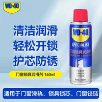 WD-40 门窗锁具润滑剂 160ml