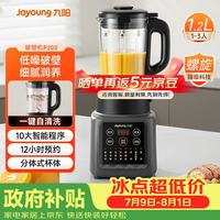 九阳 多功能 破壁机  1.2L