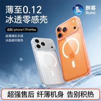朗客 iPhone17ProMax 磁吸无线充 超薄冰透 手机壳
