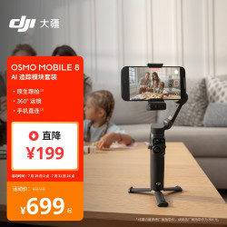 大疆 Osmo Mobile 8 手机稳定器 云台 标准套装