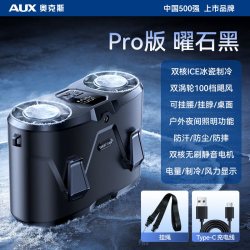 奥克斯 挂腰风扇制冷快递外卖工地大风力超长续航降温神器可充电腰间便携随身户外空调