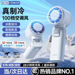 VENIDER 高速手持风扇半导体制冷折叠户外桌面usb挂脖充电静音长续航小风扇学生宿舍
