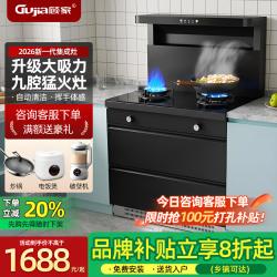 GUJIA 集成灶蒸烤一体集成灶消毒柜独立蒸烤箱保洁柜变频油烟机燃气灶家用集成+体感/自动清洗 天然气12T