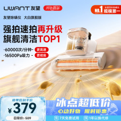 UWANT 除螨仪大白旗舰 升级大功率 双杯除螨防缠 床上高温杀菌大吸力吸尘器三合一除螨机