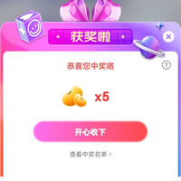 京东直播aptamil抽到5京豆