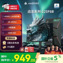 AMZFAST G25F6B 280Hz高刷 24.5英寸2K FastIPS显示器
