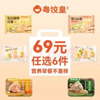 粤饺皇 玉米猪肉云吞水饺韭菜手工馄饨早餐夜宵速食食品 玉米猪肉云吞168g*1