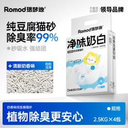 瑞梦迪 纯豆腐猫砂2.5kg*4包