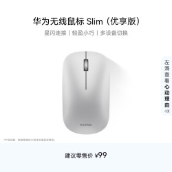 华为 无线鼠标 Slim 青春版星闪款 蓝牙星闪双模 银色
