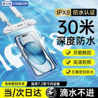 VENIDER 可触屏 手机防水袋 挂绳 挂脖  TPU 白
