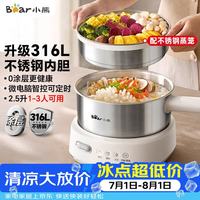 小熊 电煮锅 小电锅 电火锅 电热锅蒸煮一体分体式微电脑2-3人家用316L不锈钢可保温2.5L配蒸笼 F25P1