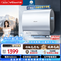 万和 价保618 60升纤薄速热扁桶3300W变频速热一级能效免换镁棒电热15%
