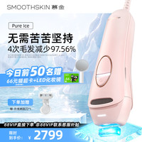 SMOOTHSKIN pureice降温蓝宝石家用腋下脱毛仪器
