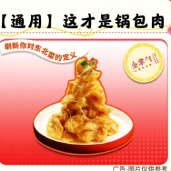 金掌勺 东北锅包肉