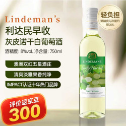 世界名庄 利达民(林德曼)早收灰皮诺干白葡萄酒750ml单瓶澳洲原瓶进口