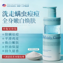 DOFANKIN 进口海盐沐浴露除螨祛痘控油保湿止痒果酸嫩白祛鸡皮男女官方正品