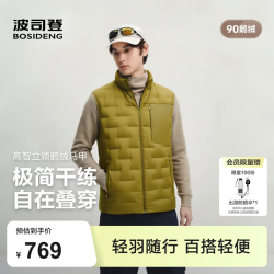 波司登 26秋新款高蓬鹅绒商务通勤羽绒服马甲男叠穿立领外套B260114211