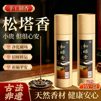 移动端、88VIP：映绿堂 200g 长度21cm 松塔香净化磁场招财家用室内古法熏香 乳白色