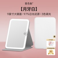 移动端：FASCINATE 便携化妆镜可折叠带灯梳妆镜台式桌面led补光旅行镜子