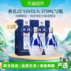 汾酒 青花20 53%vol 清香型白酒 375ml*2瓶 礼盒装