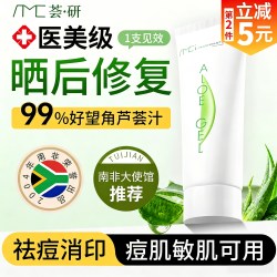 AMC 99%南非芦荟 芦荟胶  75ml