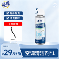 移动端：沫檬 空调清洁剂D 空调清洗剂 350ml 无香味 强力去污