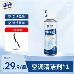 沫檬 空调清洁剂D 空调清洗剂 350ml 无香味 强力去污