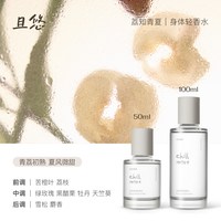移动端：且悠 身体轻香水留香淡香女士香水礼物官方