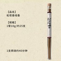 移动端：MINE ORIGINAL 矿本 KJW-1796 松塔线香 檀香香薰 10g 持久留香 天然安神