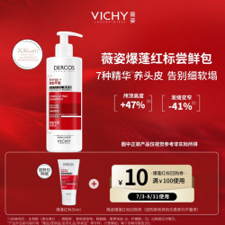 薇姿 爆蓬红标洗发水小样蓬松细软塌挚爱旅行装