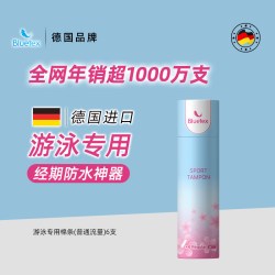 蓝宝丝 游泳神器游泳阴道塞专用卫生棉条防水大姨妈卫生巾月经期