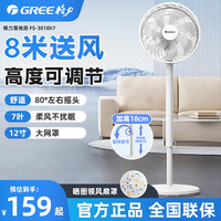 格力 电风扇家用落地扇卧室轻音电扇宿舍台式桌面FS-3018h7