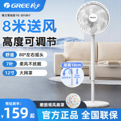 格力 电风扇家用落地扇卧室轻音电扇宿舍台式桌面FS-3018h7