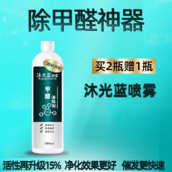 沐光蓝 发货）沐光蓝生物酶除甲醛新房车去异味家用强力型神 1瓶