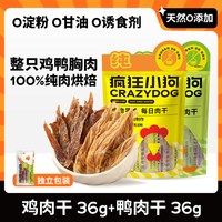 移动端：疯狂小狗 狗零食宠物磨牙解馋肉干泰迪中大型犬幼犬装每日鸡鸭肉干