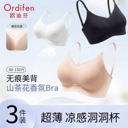 欧迪芬 女士文胸 V领网纱领蜂窝透气孔无痕果冻软支撑三件装