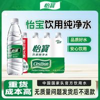 百亿补贴:怡宝 纯净水 555ml*12瓶 塑封膜整箱