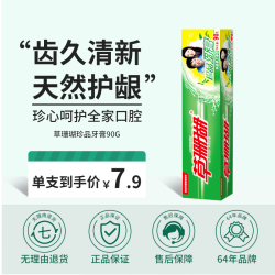 草珊瑚 珍品牙膏草本萃取清火消焱清新口气去渍亮白官方正品90g