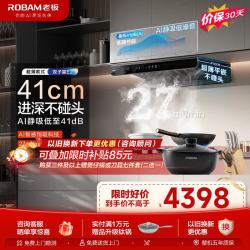 老板 油烟机E2/ E2P（E2高端款）27/28风量1380Pa静压配D2灶具升级防干烧灶
