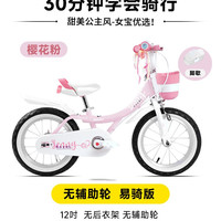 移动端、88VIP：RoyalBaby RB14G-4 儿童自行车