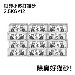 猫殿下 银砖奶香小苏打混合豆腐猫砂小壳除臭低尘结团不沾底可冲厕